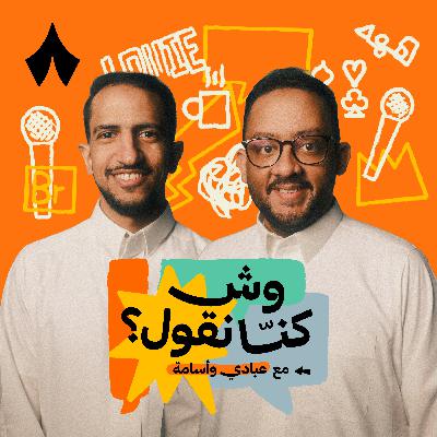 ودّك توسع صدرك؟ — قريبًا