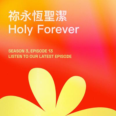 祢永恆聖潔 ("Holy Forever")