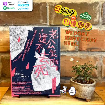 S7E4. 變成寡婦的心願