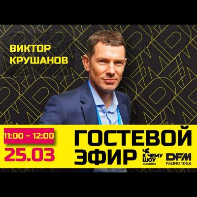 Виктор Крушанов - основатель смоленского бренда батончиков KROOSH Виктор Крушанов - основатель смоленского бренда батончиков KROOSH