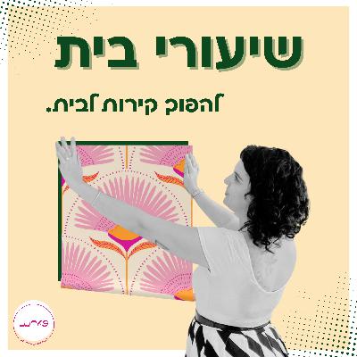 איך בוחרים טפט?