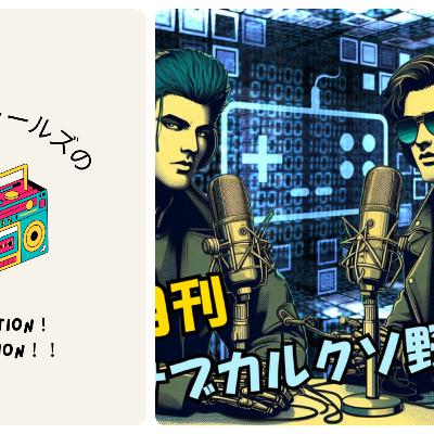 第51回 シュンリフ✖️サブクソコラボ「推し漫画の話」前編