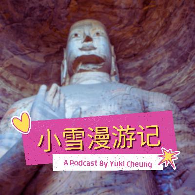中國山西大同千年碎片，北魏遼金建築密碼 Shanxi's Above-Ground Relics: A Datong Journey | 小雪漫游记 ep.11