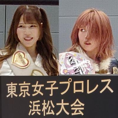 161-君は中島翔子を見たか！-tjpw8.2アクトシティ浜松（密航）-
