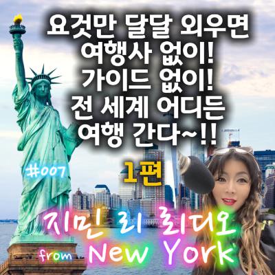 가이드 없이 해외여행 갈 수 있게 해드립니다! 100% 보장! #007