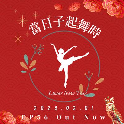 【新春大年初四】新年快樂+嘶嘶如意!  過年前先chill起來的尾牙! 日本公司尾牙初體驗! 會場變成西洋復古大舞廳? 我居然抽中最大獎的高級品?! 老闆最棒惹!(狗腿
