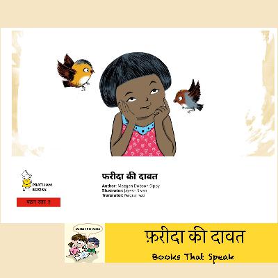 फरीदा की दावत ( Farida Plans a Feast) | Hindi Stories for Kids | Animals| kindness #storyweaver #prathambooks