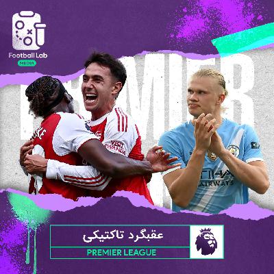 8/22- عقبگرد تاکتیکی