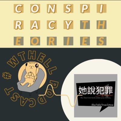 #S1E7｜ 後真相時代：不是只有笨蛋才會相信陰謀論 feat. 她說犯罪 Lily _ 聖誕節人人有獎留言活動