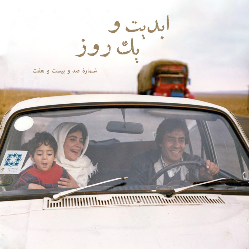 ابدیت و یک روز - شماره صد و بیست و هفت - رسم عاشق کشی چند پلان طولانی از دنیای رنگارنگ «حسن حسندوست» در اتاق تدوین - (قسمت سوم) - حسن‌ حسندوست و داریوش مهرجویی - 2