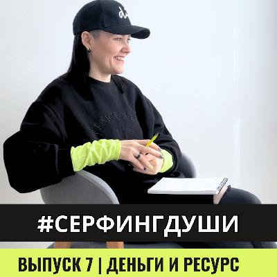ПСИХОЛОГИЯ | Почему ты не зарабатываешь много? ПСИХОЛОГИЯ | Почему ты не зарабатываешь много?