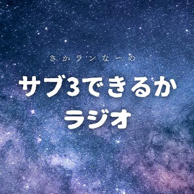 【５０周目】かがわマラソン振り返り