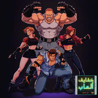 خفايف ألعاب: استغلال نوستالجيا - Fighting Force Collection [PS5]