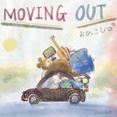 14. Moving( ひっこし)