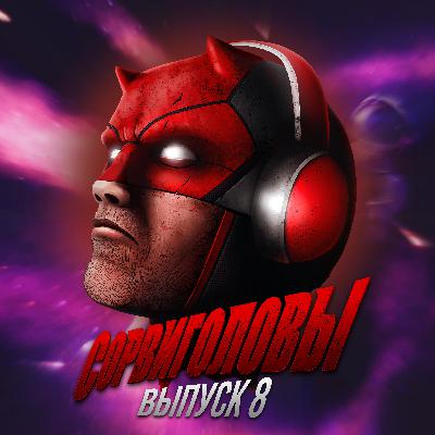 №8 Омич поджигатель, нарко-пипетки,порно-перелеты, Spawn, Deus Ex, консоли. Будь в тренде этой осени!