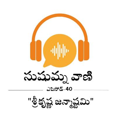 ఎపిసోడ్ - 40 - " శ్రీకృష్ణ జన్మాష్టమి"