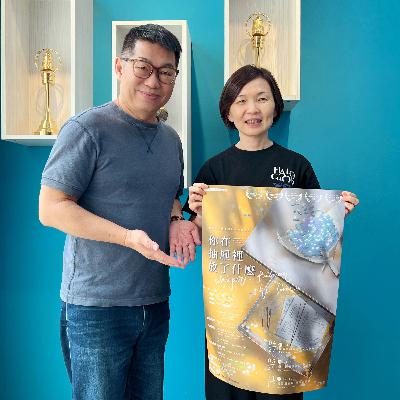 114.11.02.節目 :第二單元~訪問微光合唱團藝術總監暨指揮徐惠君介紹《你在抽屜裡放了什麼》音樂會(中)