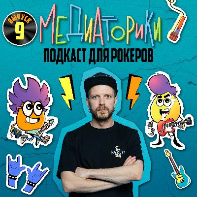 Подкаст № 9 "Устроим Party!" Подкаст № 9 "Устроим Party!"