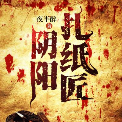 第一百二十一章 黑暗中的双眼（感谢关注）