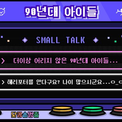 시즌2_90회 [어른] 내가 어른이 됐다고 느끼는 순간