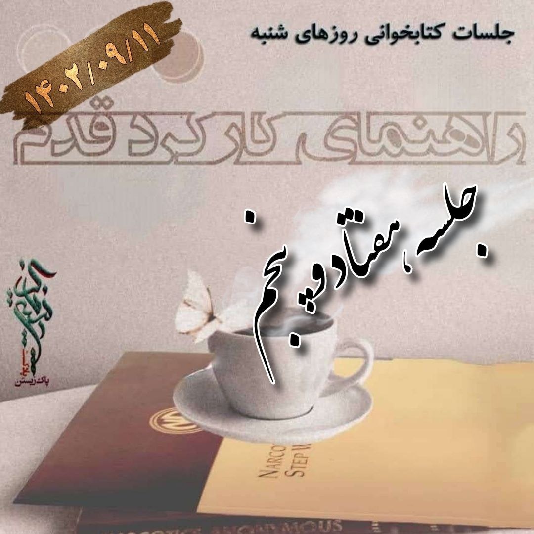 جلسه هفتاد و پنجم راهنمای کارکرد قدم
