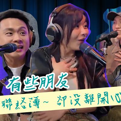 【EP3】《我們的友情，是一次次離開又靠近》有些朋友，離開聯絡簿卻沒離開心裡。
