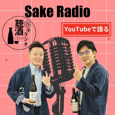 #035　＜初YouTube回＞呑んで覚える日本酒の基本【後編（唎酒パート）】