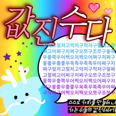동춘 인사드립니다
