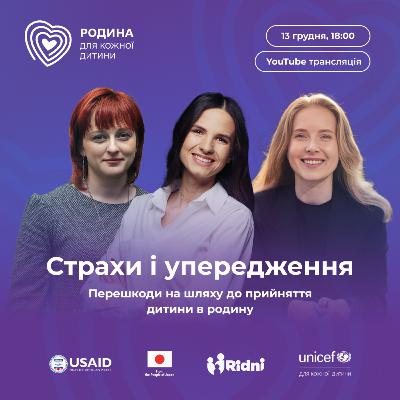 Страхи і упередження. Перешкоди на шляху до прийняття дитини в родину.