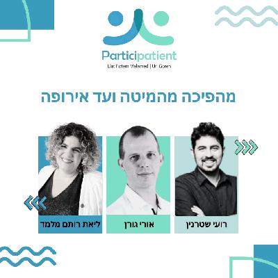 ראיון עם רועי שטרנין: מהפיכה מהמיטה ועד אירופה