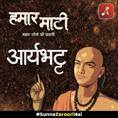 EP 10: आर्यभट्ट