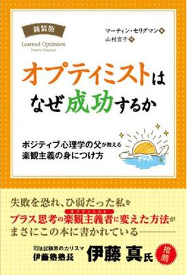 083 オプティミストはなぜ成功するか を読んで from Radiotalk 083 オプティミストはなぜ成功するか を読んで from Radiotalk