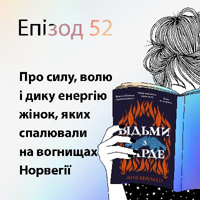 Епізод #52 про книжку "Відьми з Варде" Ані Бергман