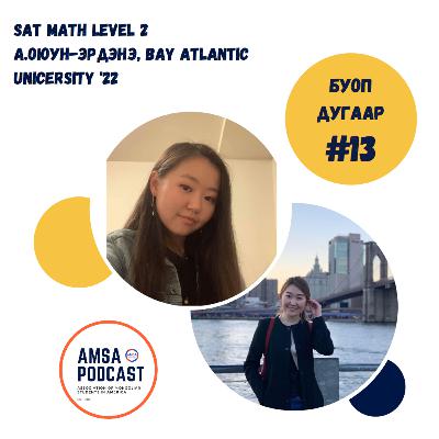 #24 SAT MATH Level 2 хичээлийг заах А.Оюун-Эрдэнэтэй хийсэн ярилцлага
