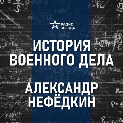 Военное дело тунгусов. Лекция историка Александра Нефёдкина Военное дело тунгусов. Лекция историка Александра Нефёдкина