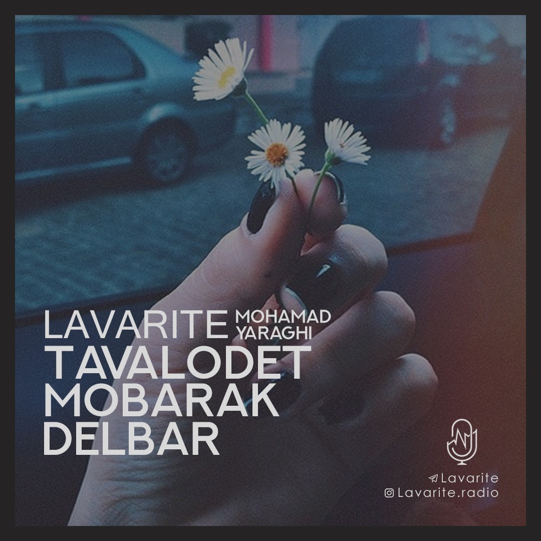 Tavalodet Mobark - تولدت مبارک