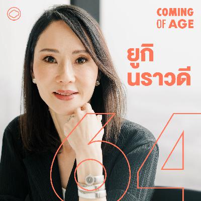 EP. 272 ยูกิ นราวดี อดีตแม่ทัพ PENDULUM สู่อาณาจักร Nara Group 63 สาขาทั่วโลก - The Cloud Podcast
