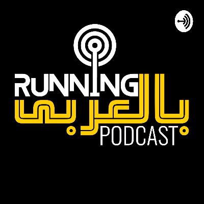 ابراهيم صفوت عن Cairo runners وازاي تنظم سبق ف مصر