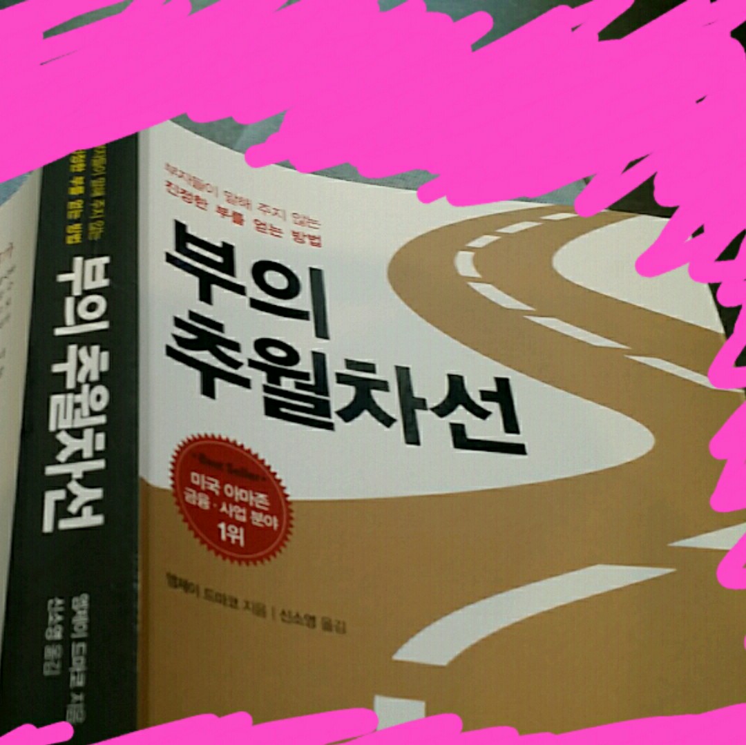 부의추월차선음성 13 - 프로미스JS (책읽어주는여자)