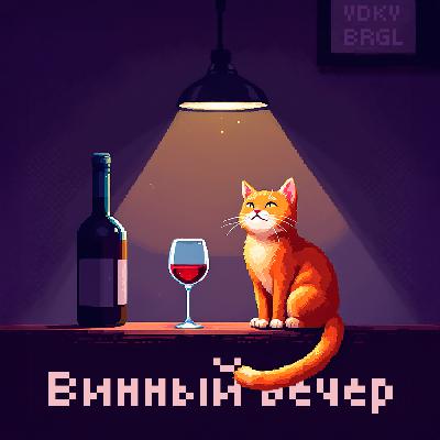 Филлоксера, или как виноделие чуть не пошло прахом