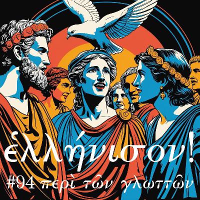 #94 περὶ τῶν γλωττῶν