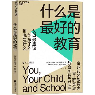 《什么是最好的教育》：陪孩子找到属于自己的成长路径