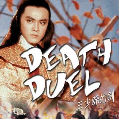 Death Duel (1977) by Chor Yuen, Starring Derek Yee