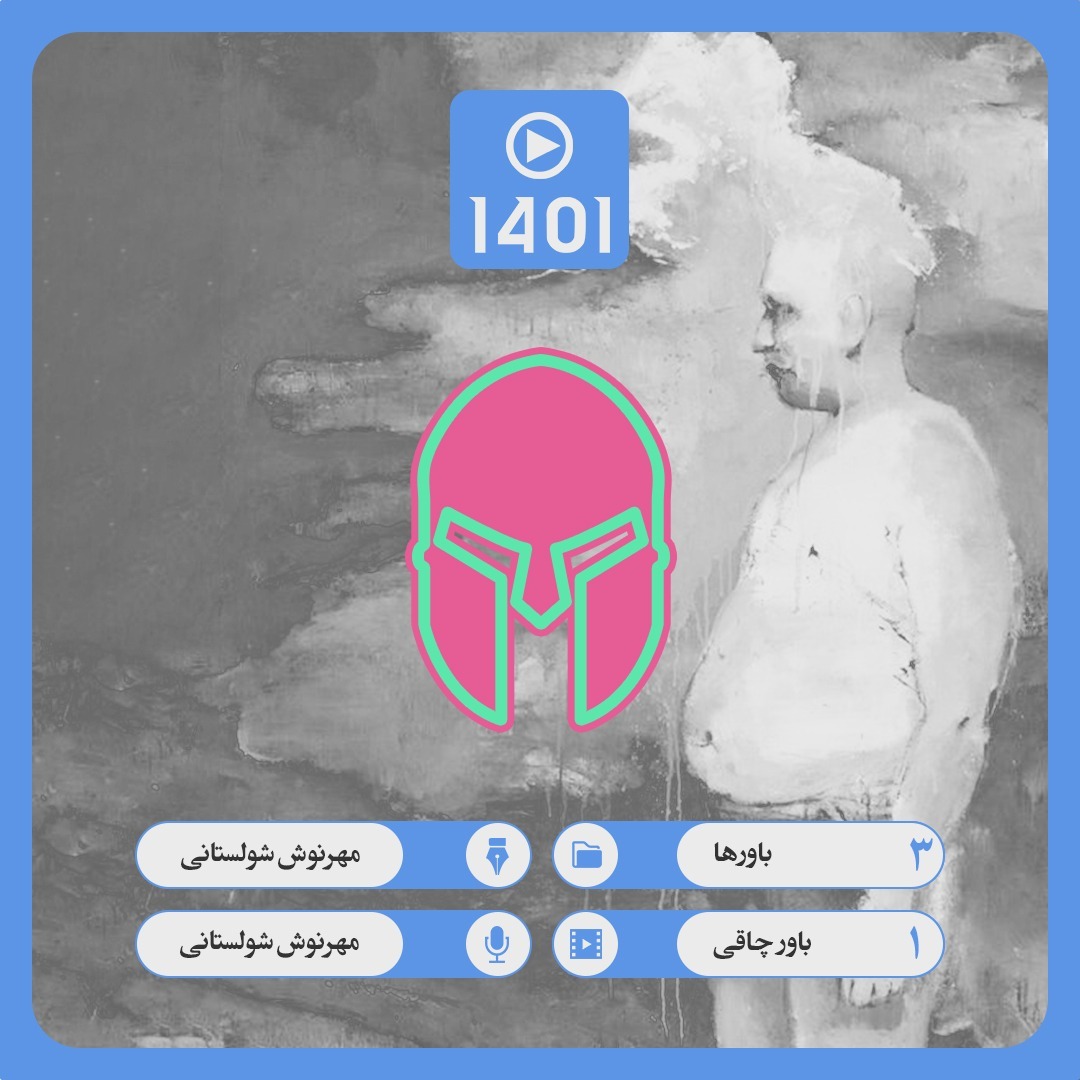03. 01. باور چاقی