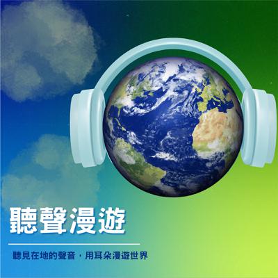 S3EP3 50歲了當然想幹嘛就幹嘛:銀光計畫創辦人 Connie 的樂齡永續人生 S3EP3 50歲了當然想幹嘛就幹嘛:銀光計畫創辦人 Connie 的樂齡永續人生