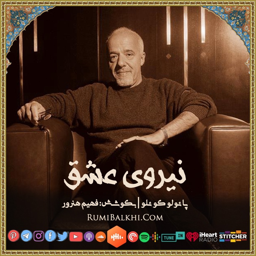 نیروی عشق