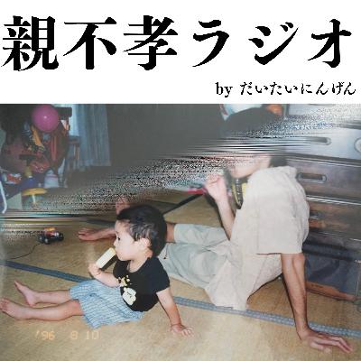 #1　いつか届けたい親への手紙