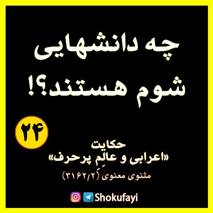 چه دانشهایی شوم هستند؟
