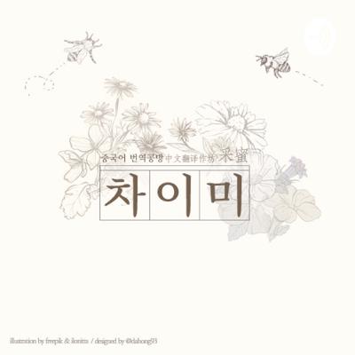 #2 삶을 사랑하듯 당신을 사랑해 part2