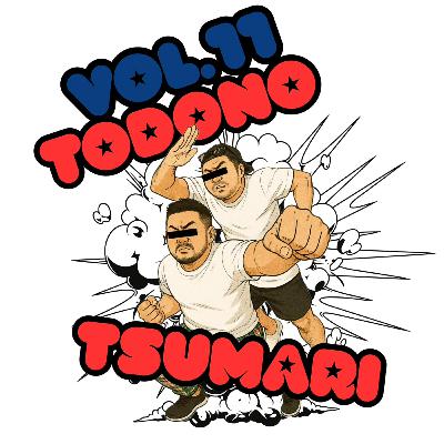 vol.11:🎍2026年の通常回初配信です! vol.11:🎍2026年の通常回初配信です!